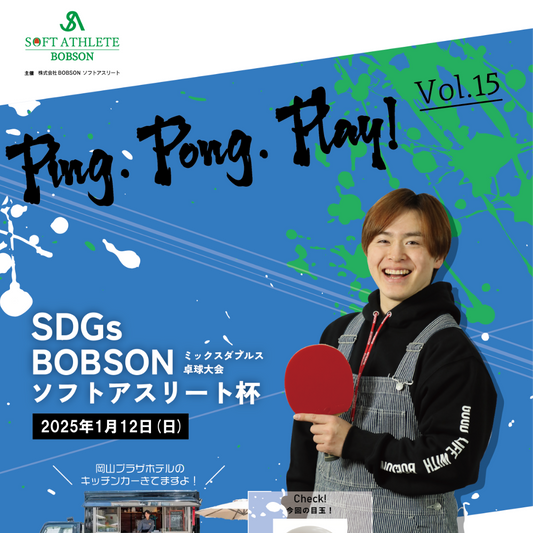 【2025年01月12日】第15回ソフトアスリート杯男女混同ダブルス卓球大会(硬式の部)