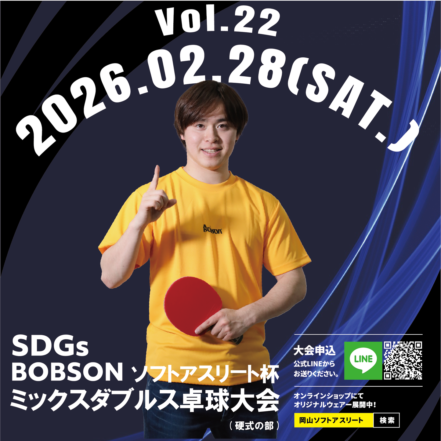 【2026年2月28日(土)】第22回SDGsソフトアスリート杯ミックスダブルス卓球大会(硬式の部)
