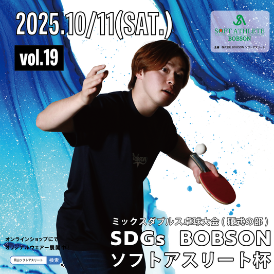 【2025年10月11日(土)】第19回SDGsソフトアスリート杯ミックスダブルス卓球大会(硬式の部)
