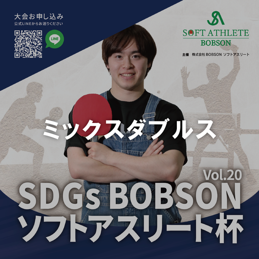 【2025年11月29日(土)】第20回SDGsソフトアスリート杯・ミックスダブルス卓球大会(硬式の部)
