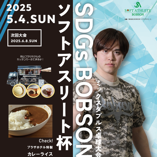 【2025年05月4日】第17回ソフトアスリート杯男女混同ダブルス卓球大会(硬式の部)