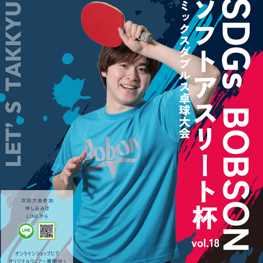 【2025年06月08日】第18回ソフトアスリート杯男女混同ダブルス卓球大会(硬式の部)