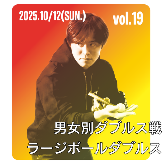【2025年10月12日(日)】第19回SDGsソフトアスリート杯男女別ダブルス戦・ラージボールダブルス卓球大会