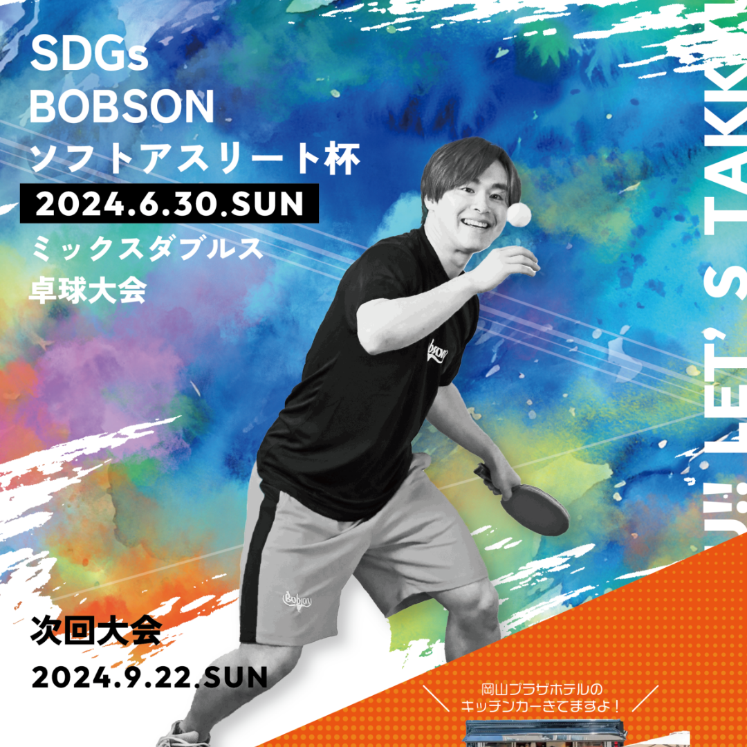 【2024年6月30日】第12回SDGs杯男女混同ダブルス卓球大会(硬式の部)