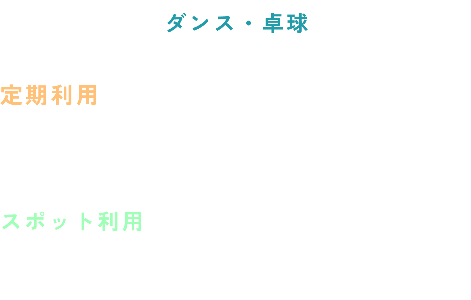 料金表