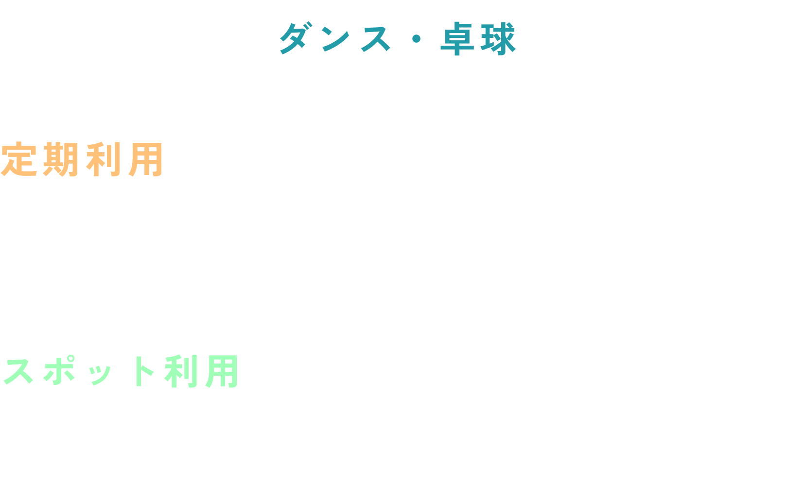料金表