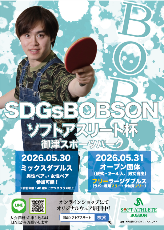 【大会結果】第23回SDGsBOBSONソフトアスリート杯
