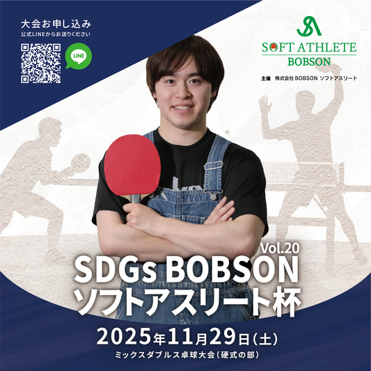 【2025年11月29日(土)】第20回SDGsソフトアスリート杯ミックスダブルス卓球大会(硬式の部)