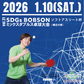 【2026年1月10日(土)】第21回SDGsソフトアスリート杯ミックスダブルス卓球大会(硬式の部)