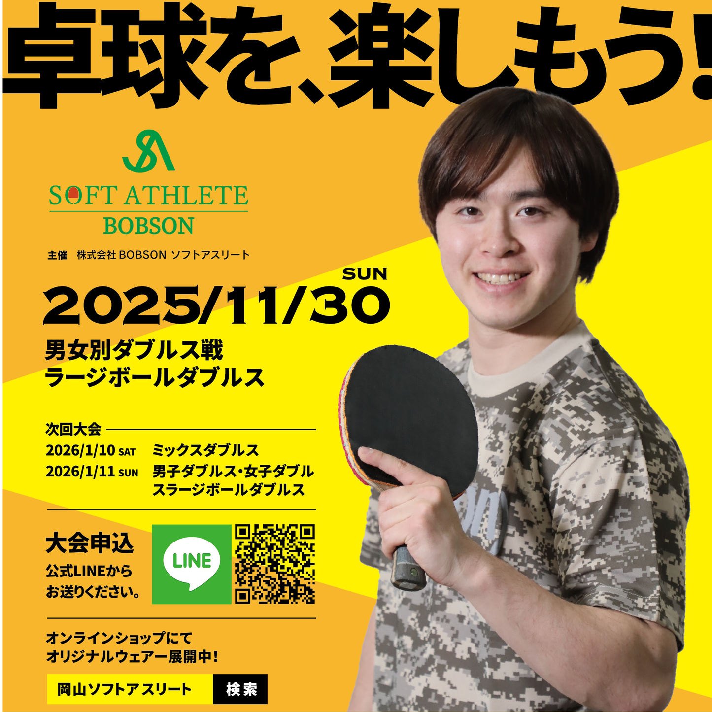 【2025年11月30日(日)】第20回SDGsソフトアスリート杯男女別ダブルス戦・ラージボールダブルス卓球大会