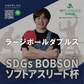 【2025年11月29日(土)】第20回SDGsソフトアスリート杯・ラージボールダブルス卓球大会