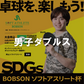 【2025年11月30日(日)】-第20回SDGsソフトアスリート杯男子ダブルス戦