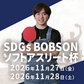 【2026年11月28日(土)】オレンジボールダブルス卓球大会 第26回SDGsソフトアスリート杯