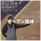 【2026年3月1日(日)】オープン団体 第22回SDGsソフトアスリート杯