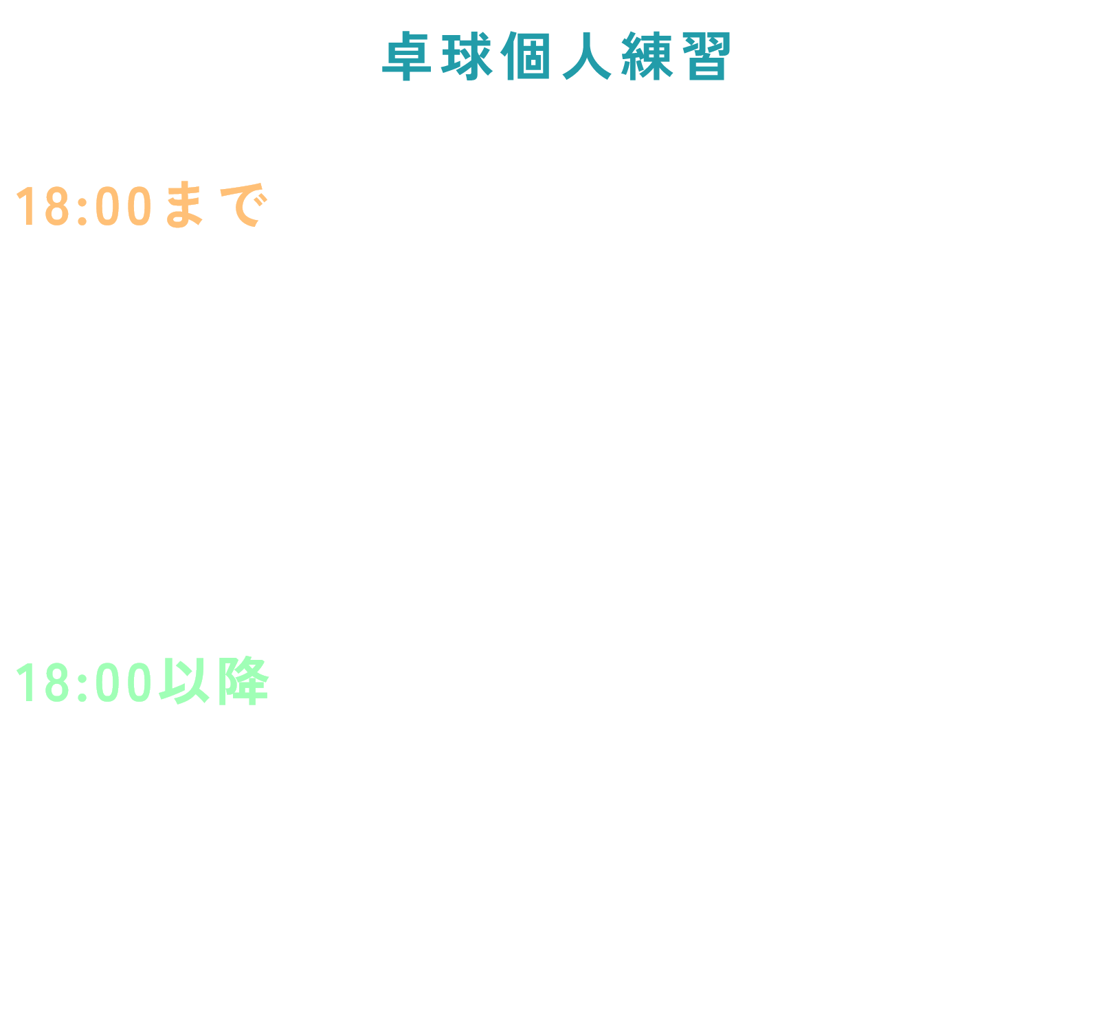 料金表