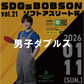 【2026年1月11日(日)】男子ダブルス戦 第21回SDGsソフトアスリート杯
